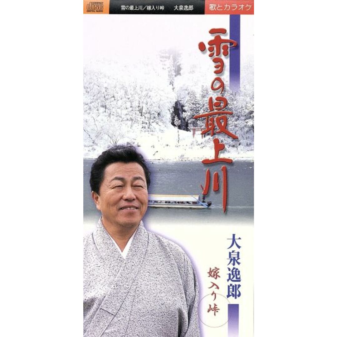 【8cm】雪の最上川/嫁入り峠 エンタメ/ホビーのCD(演歌)の商品写真