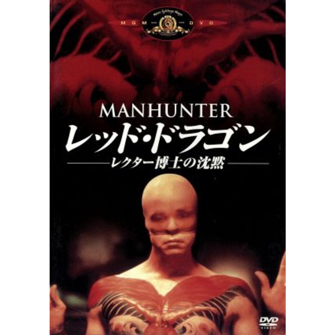 レッド・ドラゴン レクター博士の沈黙 エンタメ/ホビーのDVD/ブルーレイ(外国映画)の商品写真