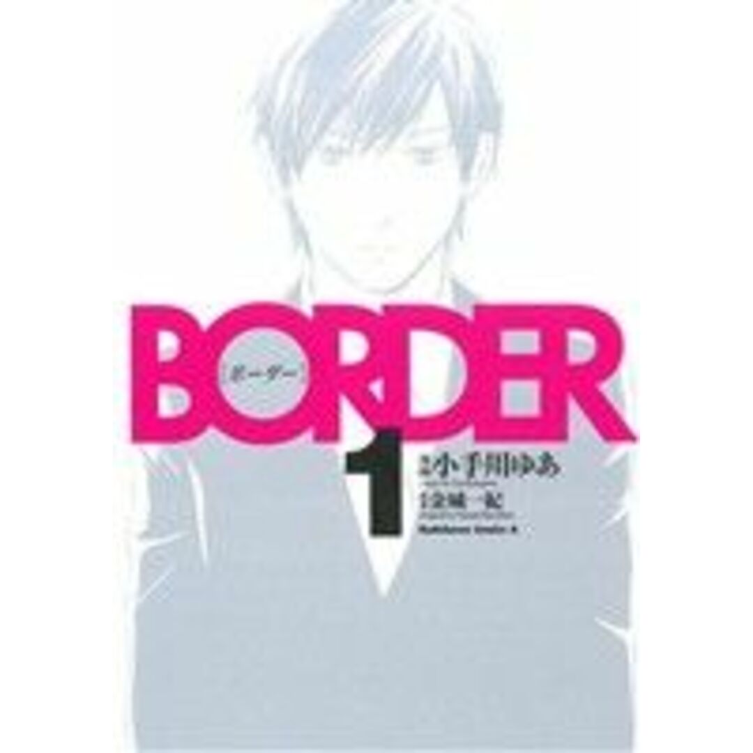 BORDER(1) 角川Cエース/小手川ゆあ(著者),金城一紀 エンタメ/ホビーの漫画(青年漫画)の商品写真
