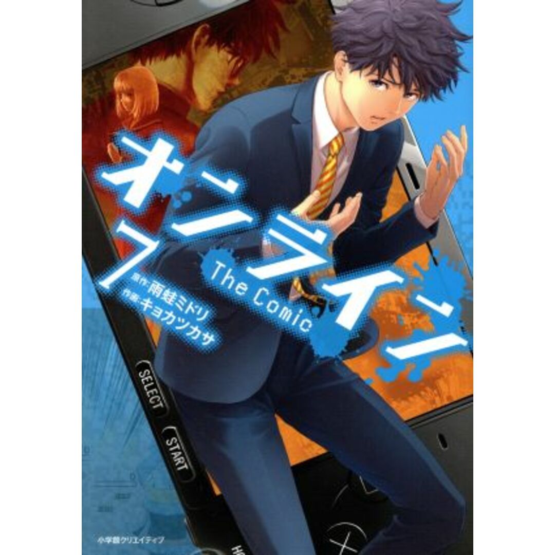 オンライン The Comic(7) エッジスタC/キョカツカサ(著者),雨蛙ミドリ エンタメ/ホビーの漫画(青年漫画)の商品写真