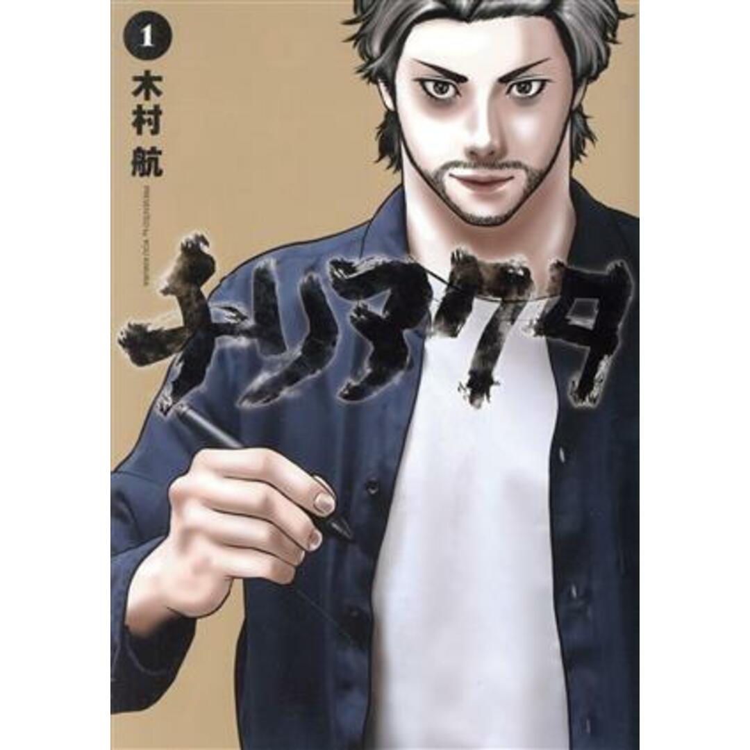 チリアクタ(1) ヤングマガジンKCSP/木村航(著者) エンタメ/ホビーの漫画(青年漫画)の商品写真