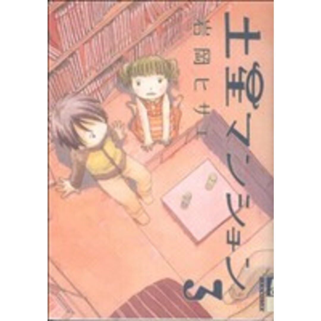 土星マンション(3) IKKI C/岩岡ヒサエ(著者) エンタメ/ホビーの漫画(青年漫画)の商品写真