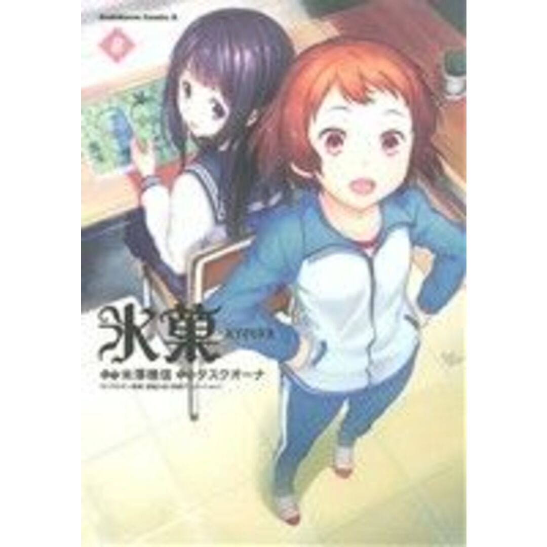 氷菓(8) 角川Cエース/タスクオーナ(著者),米澤穂信,西屋太志(京都アニメーション) エンタメ/ホビーの漫画(青年漫画)の商品写真