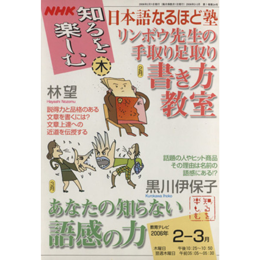 日本語なるほど塾2・3月/語学・会話 エンタメ/ホビーの本(語学/参考書)の商品写真