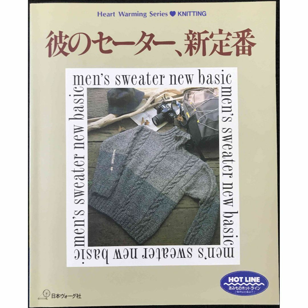 彼のセーター、新定番 (Heart Warming Series K