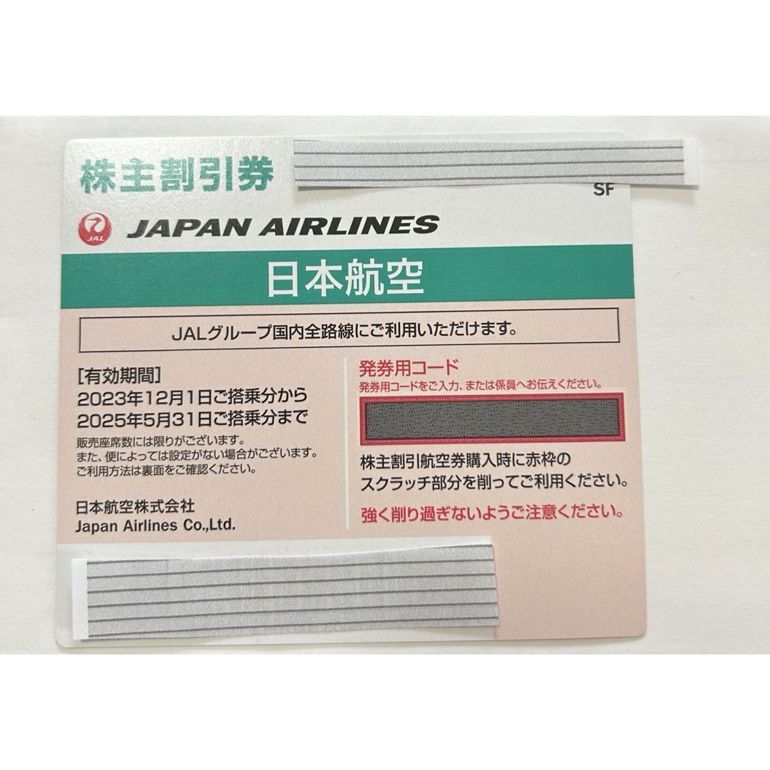 JAL 株主優待券 日本航空 チケットの優待券/割引券(その他)の商品写真