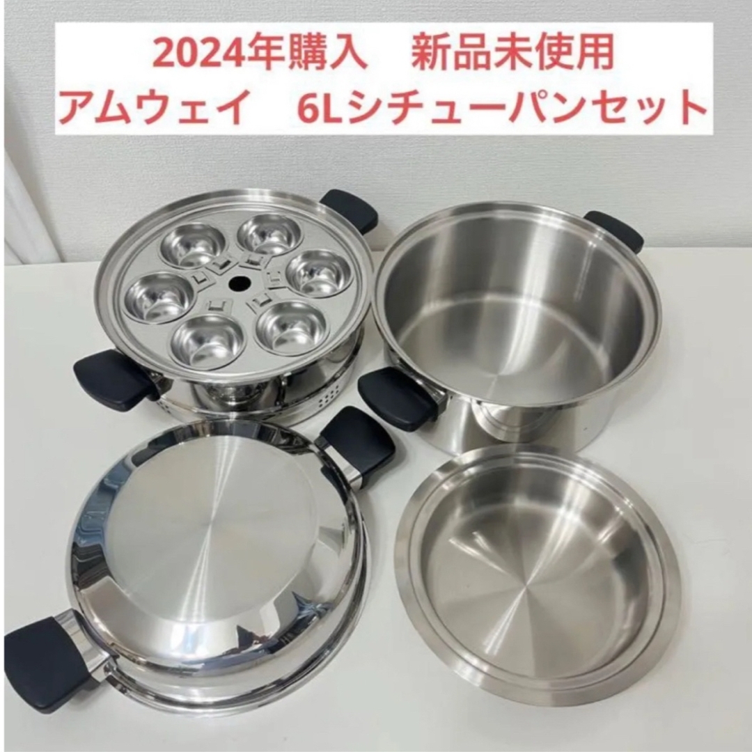 アムウェイ 6Lシチューパンセットの通販 by ABC shop|ラクマ アムウェイ 6Lシチューパンセットの通販 by ABC shop|ラクマ