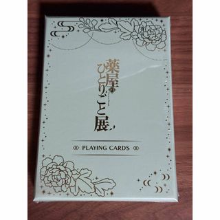 薬屋のひとりごと展 新品未開封 箔押しトランプ(その他)