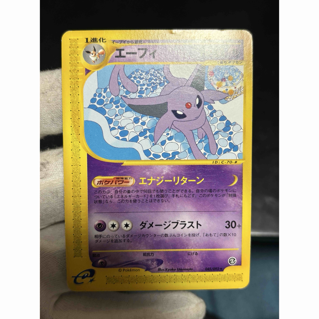 ポケモン - ポケモンカード e ヘルガー エーフィ ミカンの ポケモン - ポケモンカード e ヘルガー エーフィ ミカンの