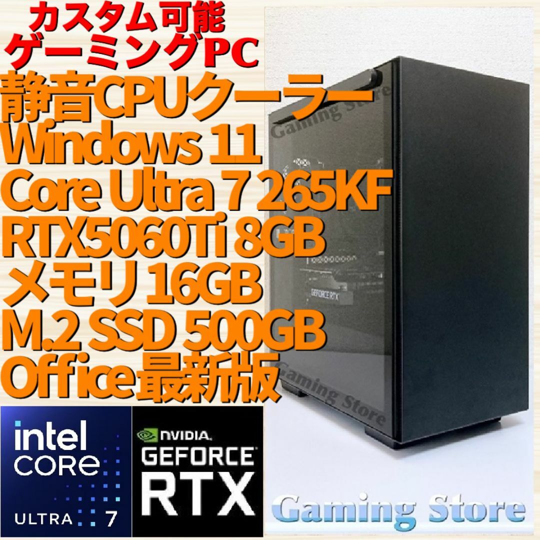 ゲーミングPC（Core Ultra7 265KF/RTX5060Ti）パソコン
