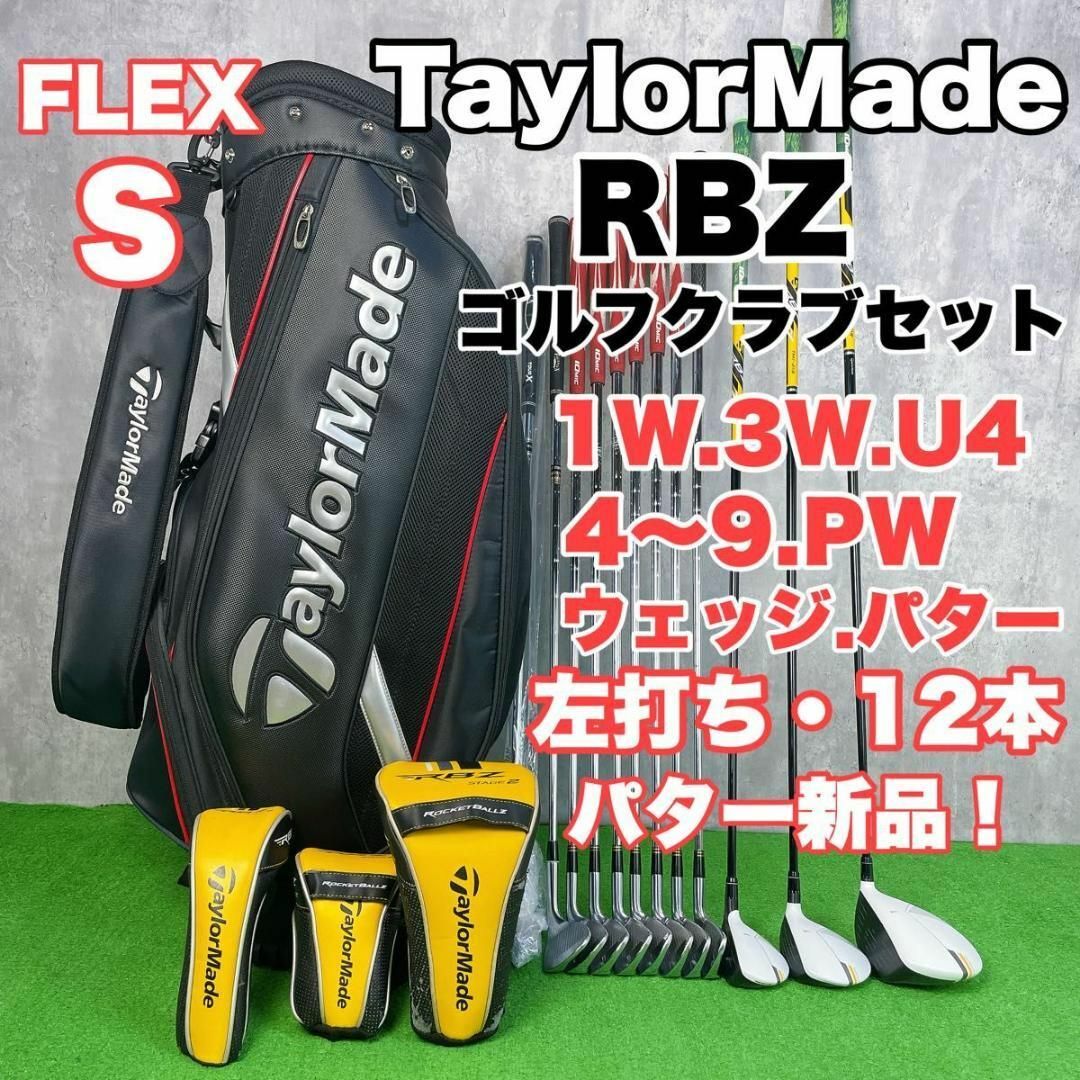 TaylorMade - 貴重レフティ メンズ初心者用 テーラーメイド RBZ TaylorMade - 貴重レフティ メンズ初心者用 テーラーメイド RBZ