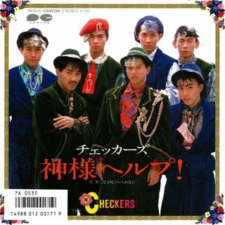 7” チェッカーズ 神様ヘルプ! / ひとりじゃいられない 7A0535PROMO CANYON プロモ /00080(その他)