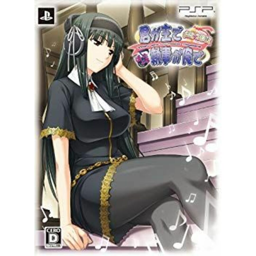 君が主で執事が俺で~お仕え日記~ぽーたぶる (初回限定版) (特典なし) - PSP i8my1cf エンタメ/ホビーのエンタメ その他(その他)の商品写真