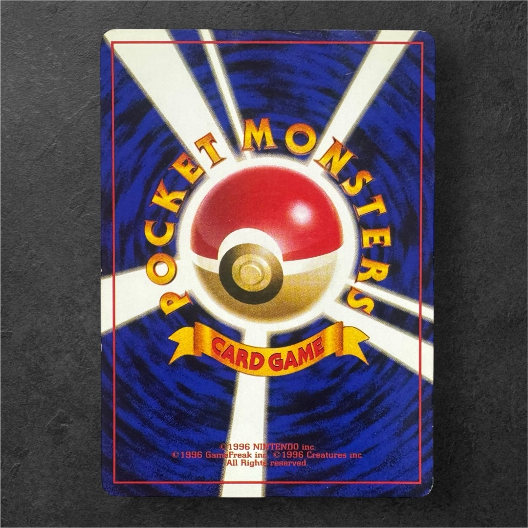 ポケモン - 1996年【ポケモンカード】初版/第一弾拡張パック ポケモン - 1996年【ポケモンカード】初版/第一弾拡張パック