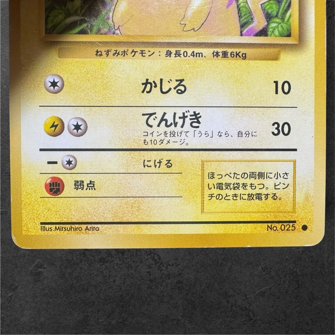 ポケモン - 1996年【ポケモンカード】初版/第一弾拡張パック ポケモン - 1996年【ポケモンカード】初版/第一弾拡張パック