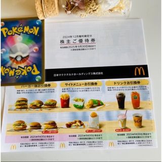 マクドナルド - マクドナルド 株主優待券 バーガー類引換券2枚 マクドナルド - マクドナルド 株主優待券 バーガー類引換券2枚