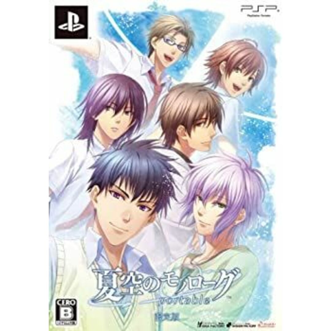 夏空のモノローグ Portable (限定版) - PSP エンタメ/ホビーのゲームソフト/ゲーム機本体(その他)の商品写真