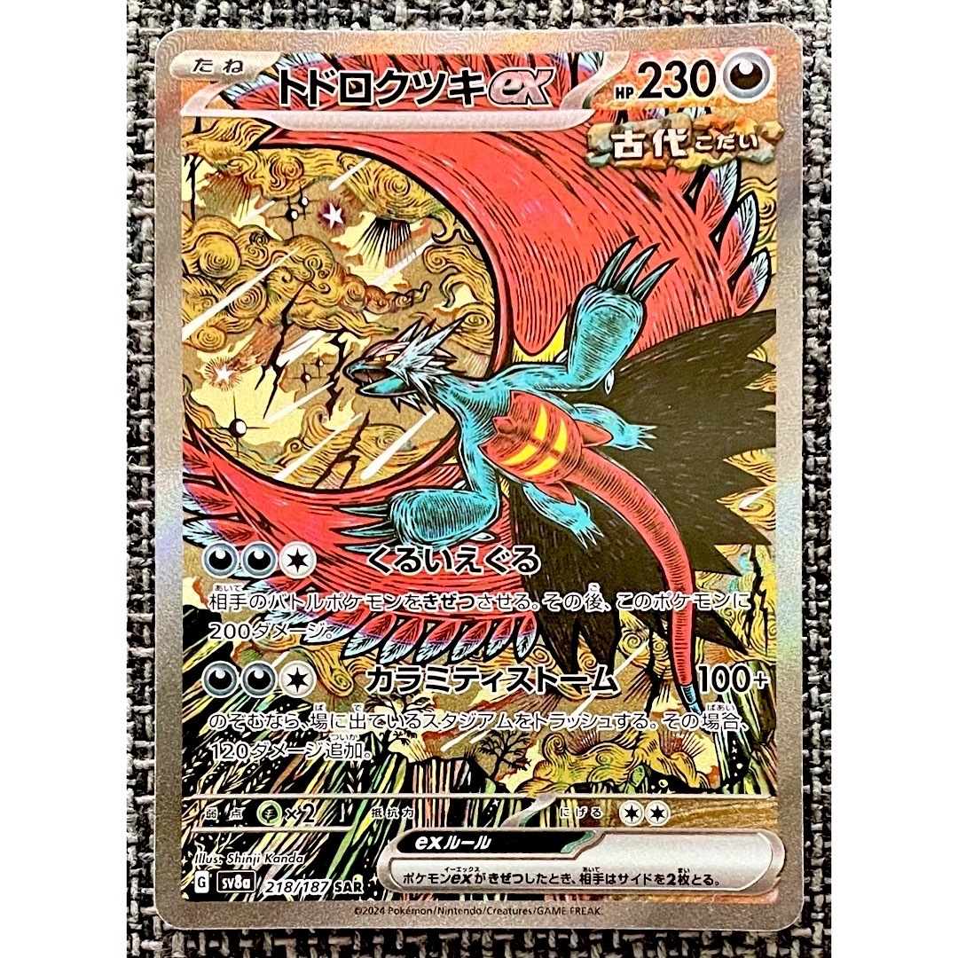 ポケモン - ポケモンカード トドロクツキex SARの通販 by ポケモン - ポケモンカード トドロクツキex SARの通販 by