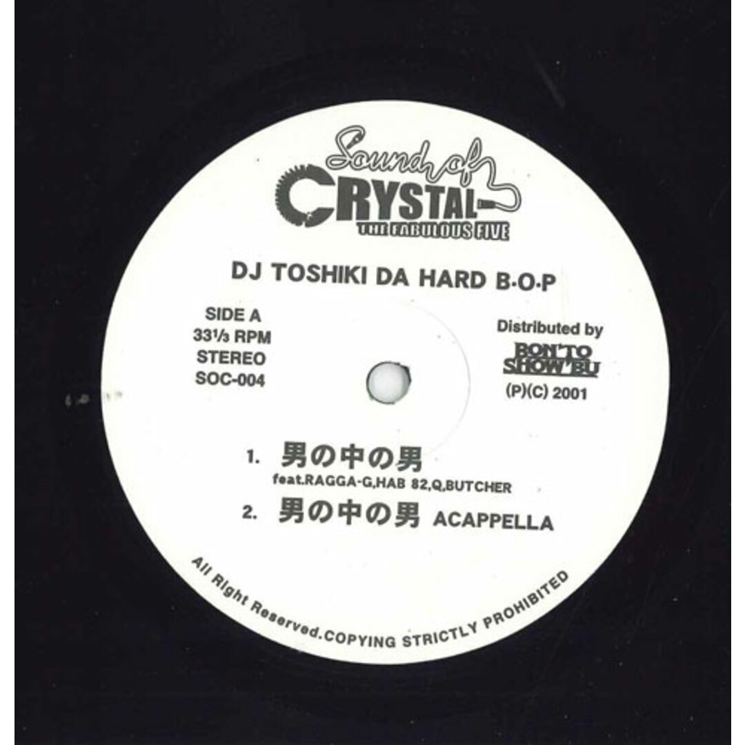 12” Dj Toshiki Da Hard B.o.p 男の中の男 SOC004 SOUND OF CRYSTAL CREW THE FABULOUS FIVE /00250 エンタメ/ホビーのエンタメ その他(その他)の商品写真