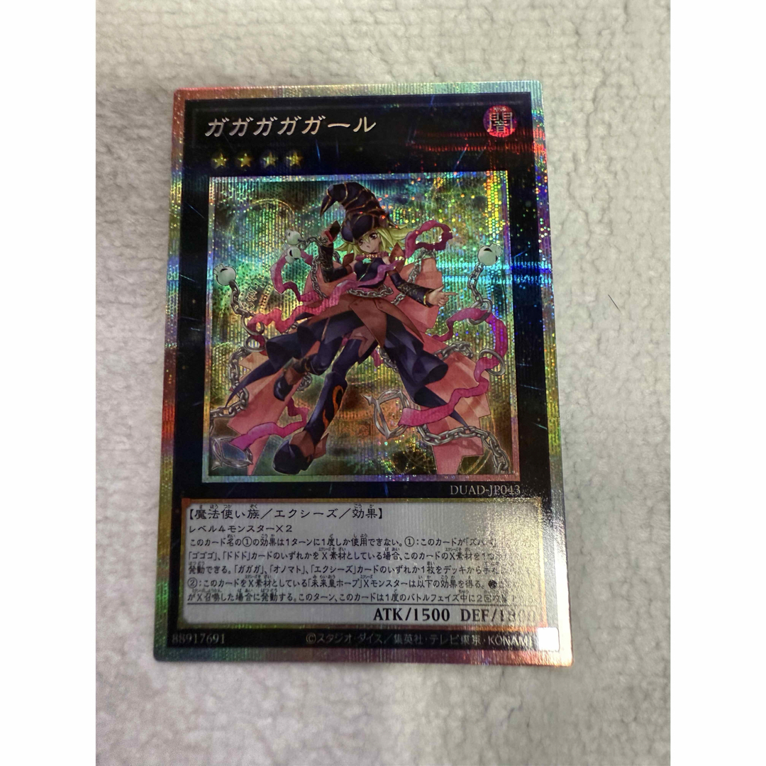 遊戯王 - 遊戯王 ガガガガガール プリズマティックシークレット 遊戯王 - 遊戯王 ガガガガガール プリズマティックシークレット