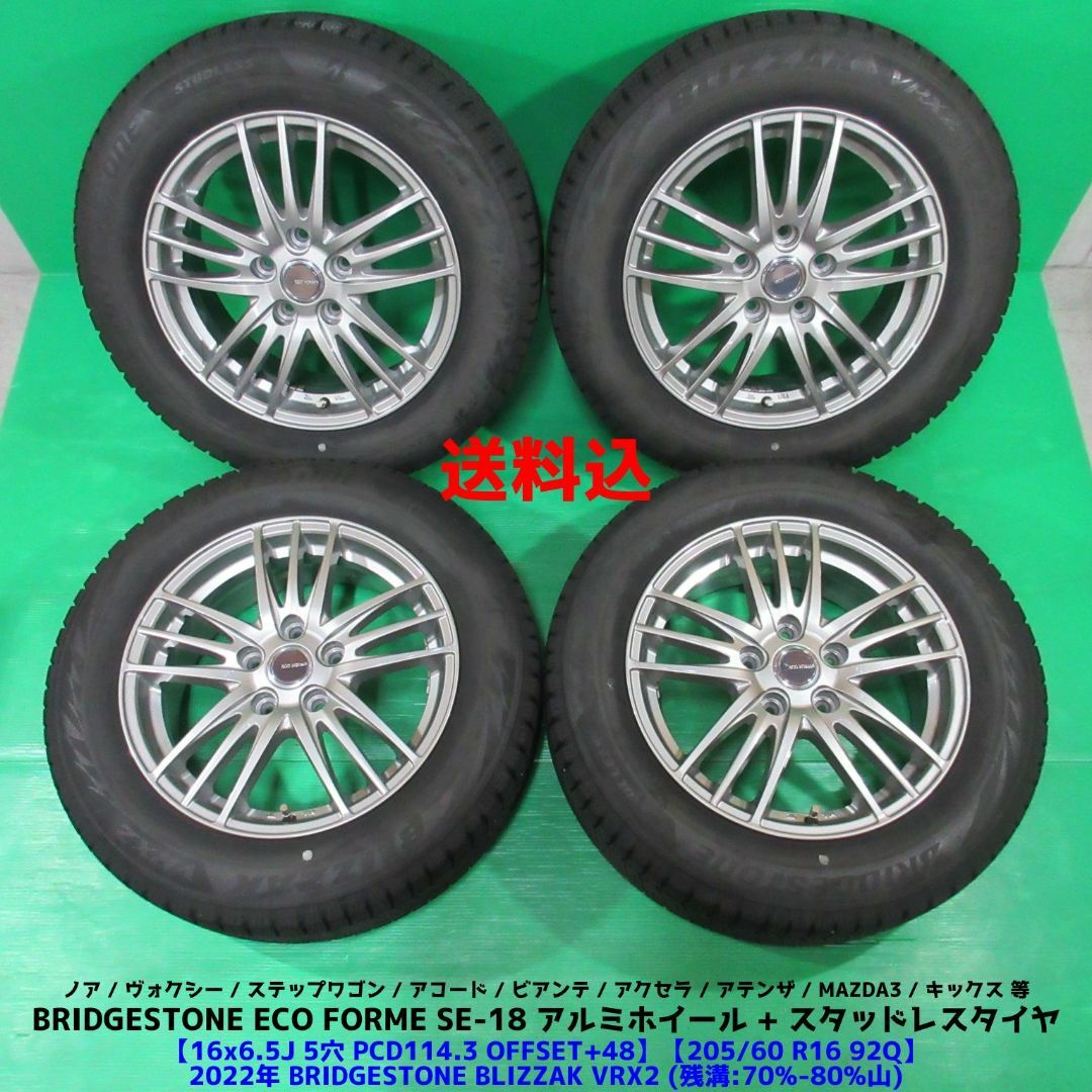 BRIDGESTONE - 美品 キックス 205/60R16 2022年スタッドレス BRIDGESTONE - 美品 キックス 205/60R16 2022年スタッドレス