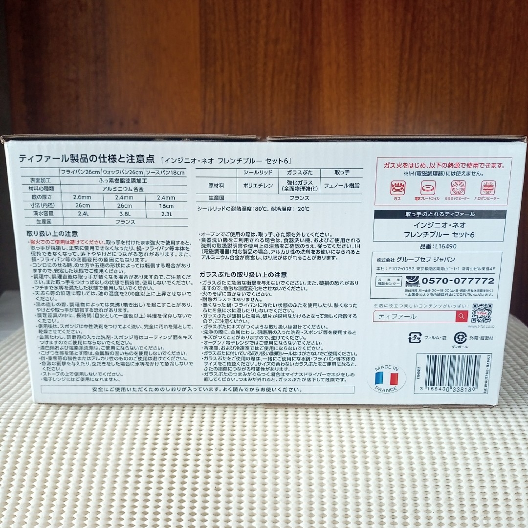T-fal - 【新品未開封品】セット6 フレンチブルー インジニオ T-fal - 【新品未開封品】セット6 フレンチブルー インジニオ