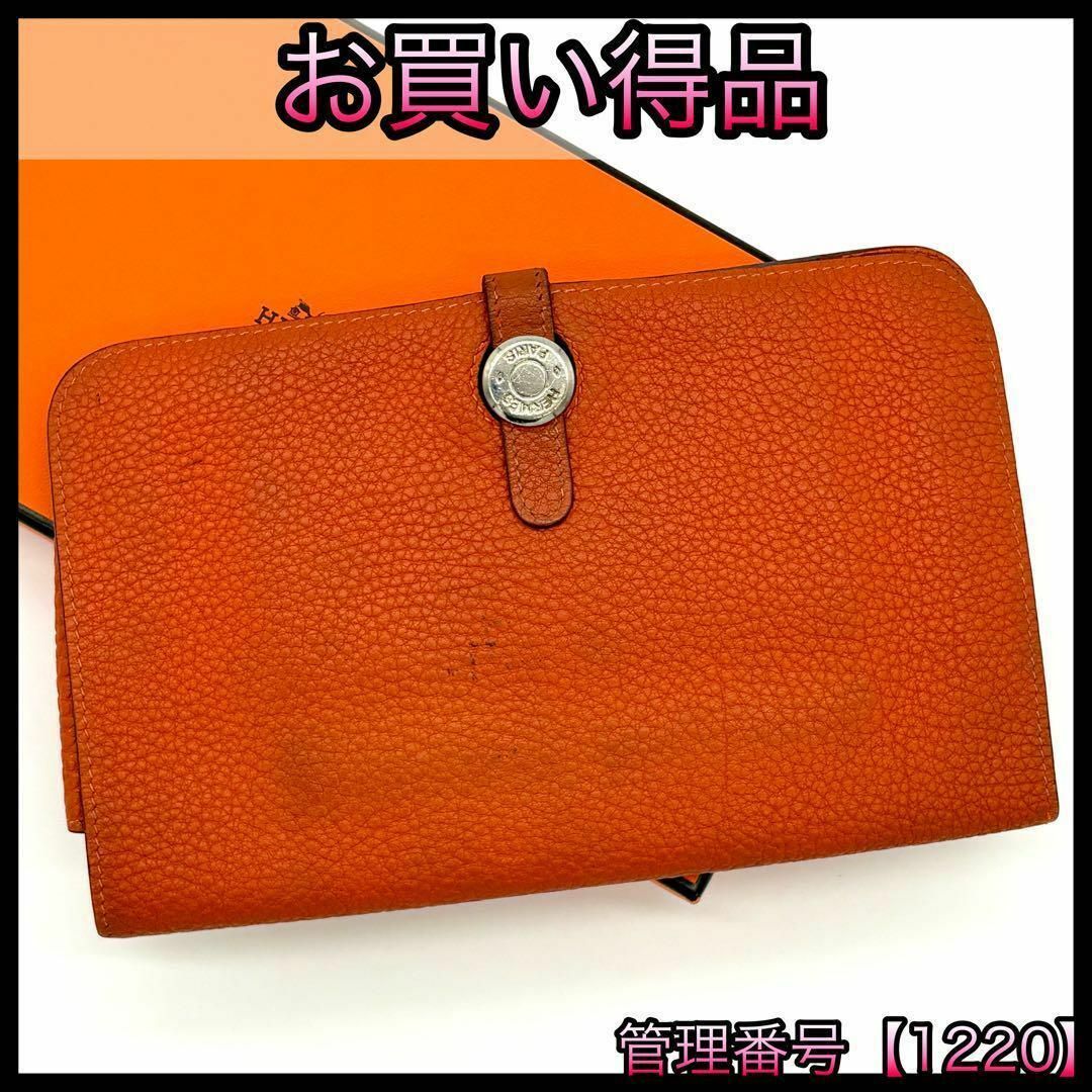 HERMES - エルメス 長財布 ドゴン GM トリヨン オレンジ コイン HERMES - エルメス 長財布 ドゴン GM トリヨン オレンジ コイン
