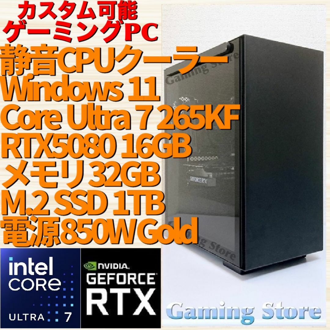 ゲーミングPC（Core Ultra 7 265KF/RTX5080）パソコン