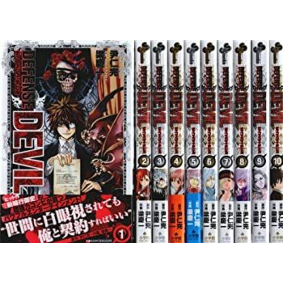 DEFENSE DEVIL コミック 1-10巻セット (少年サンデーコミックス) エンタメ/ホビーのエンタメ その他(その他)の商品写真