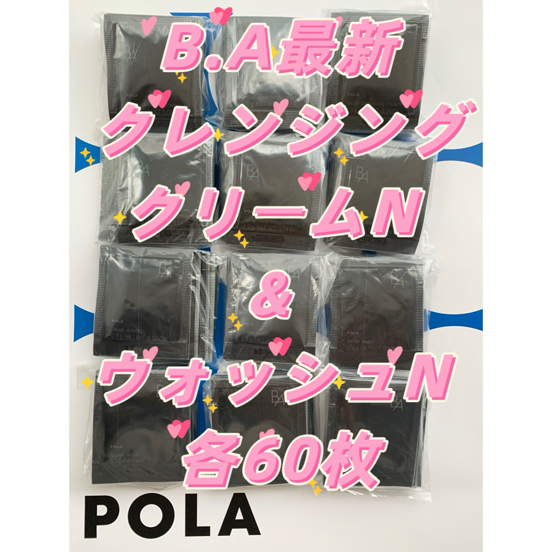 POLA - 【感謝セール】 B.A第6世代クレンジングクリームN POLA - 【感謝セール】 B.A第6世代クレンジングクリームN