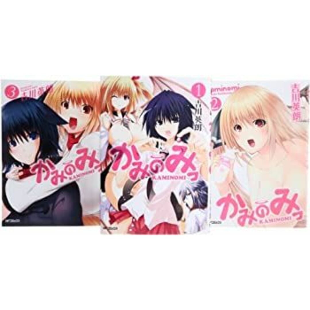 Amazon.co.jp: かみのみっ コミック 1-3巻セット (MFコミックス