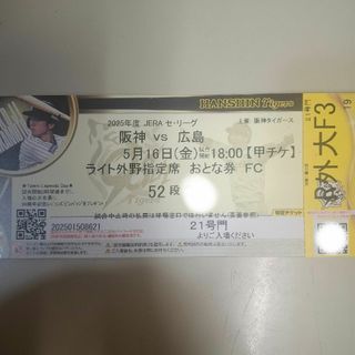 阪神タイガース対広島カープ ライト外野指定席大人券1枚の通販 阪神タイガース対広島カープ ライト外野指定席大人券1枚の通販