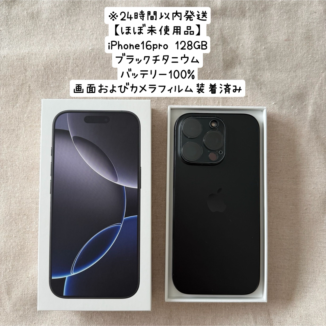 Apple - 【ほぼ未使用品】iPhone16pro ブラックチタニウム 128GB Apple - 【ほぼ未使用品】iPhone16pro ブラックチタニウム 128GB