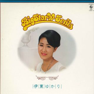 2discs LP 伊東ゆかり ビッグ・スター・W・シリーズ SKM14434 KING /00660(その他)