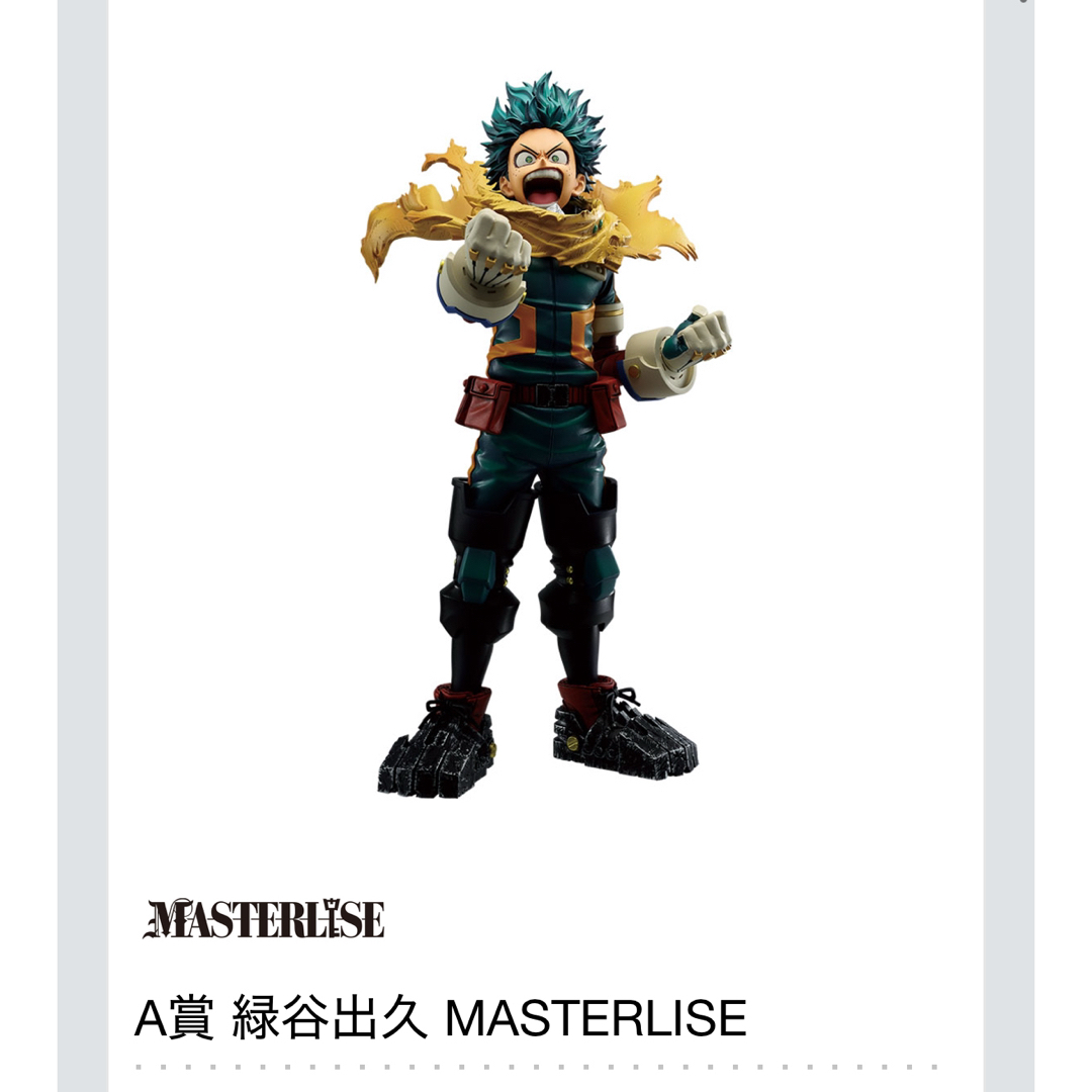 一番くじ 僕のヒーローアカデミア -紡ぐ力- A賞 緑谷出久 フィギュア ハンドメイドのおもちゃ(フィギュア)の商品写真