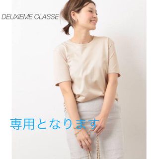 DEUXIEME CLASSE(Tシャツ(半袖/袖なし))のフリマアイテム一覧 DEUXIEME CLASSE(Tシャツ(半袖/袖なし))のフリマアイテム一覧