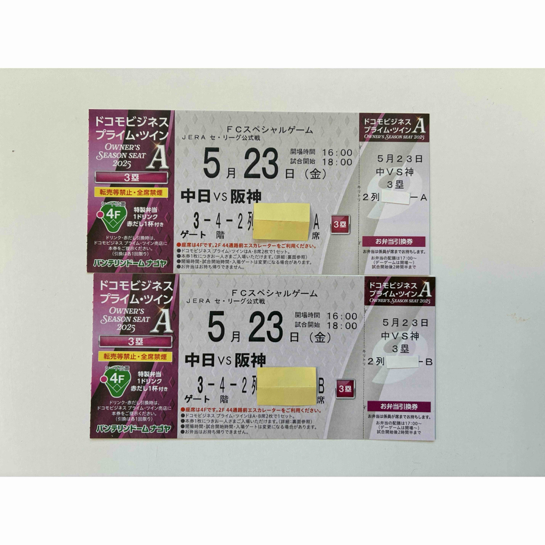 5/23(金) 中日vs阪神 プライムツインA バンテリンドーム チケット チケットのスポーツ(野球)の商品写真