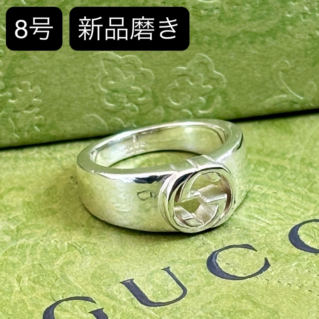 GUCCI - 【新品磨き】GUCCI インターロッキングG リング 8号の GUCCI - 【新品磨き】GUCCI インターロッキングG リング 8号の