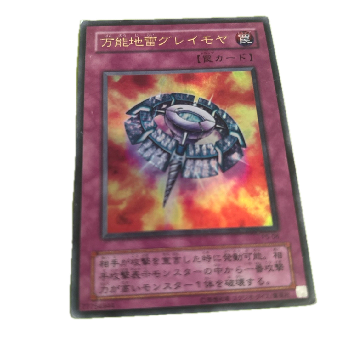 遊戯王(ユウギオウ)の万能地雷グレイモヤ エンタメ/ホビーのトレーディングカード(シングルカード)の商品写真