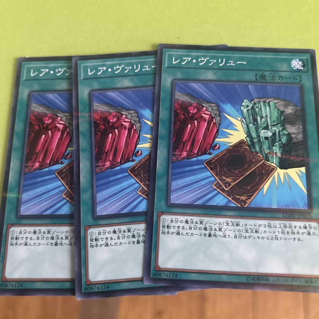 遊戯王 - レアヴァリュー3枚の通販 by 雑貨屋|ユウギオウならラクマ 遊戯王 - レアヴァリュー3枚の通販 by 雑貨屋|ユウギオウならラクマ