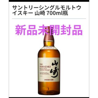 ウイスキー山崎のフリマアイテム一覧 ウイスキー山崎のフリマアイテム一覧
