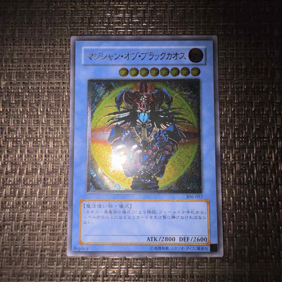 遊戯王 - 遊戯王 マジシャンオブブラックカオス レリーフの通販 遊戯王 - 遊戯王 マジシャンオブブラックカオス レリーフの通販