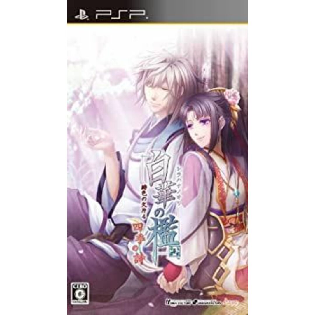 白華の檻 ~緋色の欠片4~ 四季の詩(通常版) - PSP エンタメ/ホビーのゲームソフト/ゲーム機本体(その他)の商品写真