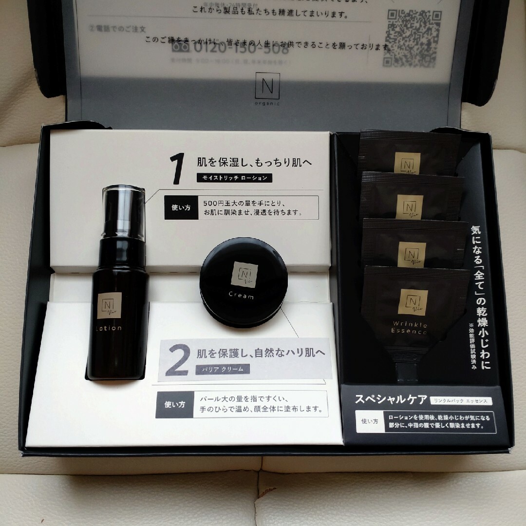 N organic - 新品 エヌオーガニックvie トライアルセット N organic - 新品 エヌオーガニックvie トライアルセット