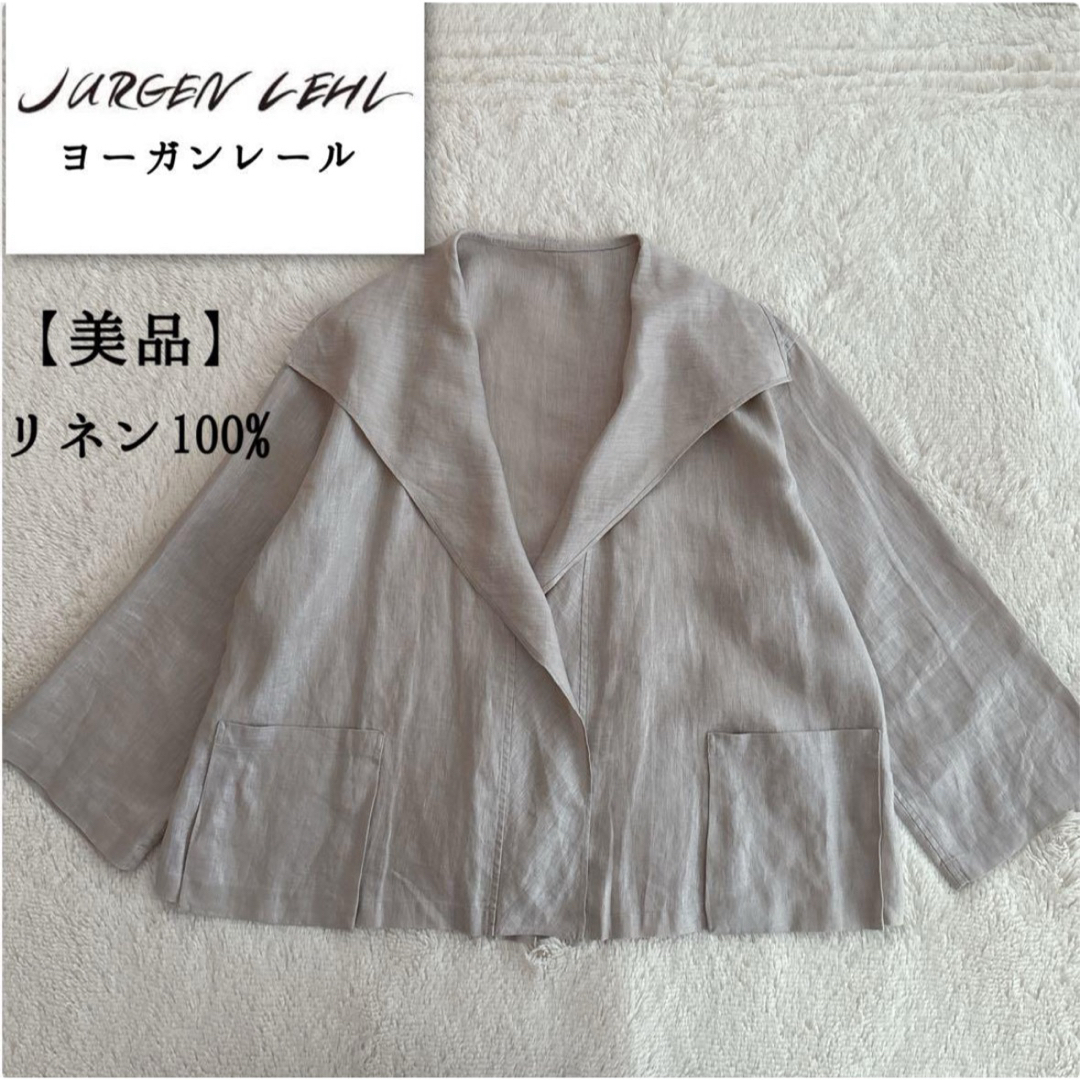 Jurgen Lehl - 美品 ヨーガンレール リネン トッパー Jurgen Lehl - 美品 ヨーガンレール リネン トッパー