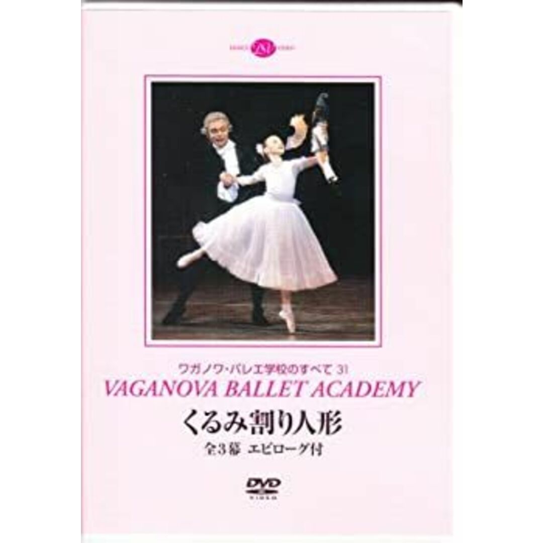 ワガノワ・バレエ「くるみ割り人形」全3幕 エピローグ付 エンタメ/ホビーのエンタメ その他(その他)の商品写真