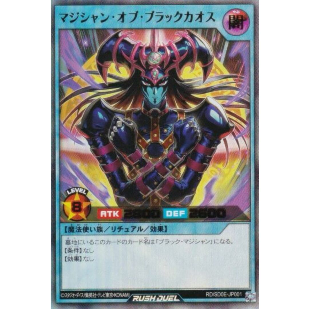 遊戯王 ラッシュデュエル RD/SD0E-JP001 マジシャン・オブ・ブラックカオス (日本語版 ウルトラレア) ストラクチャーデッキ 黒魔術の儀式 エンタメ/ホビーのアニメグッズ(その他)の商品写真