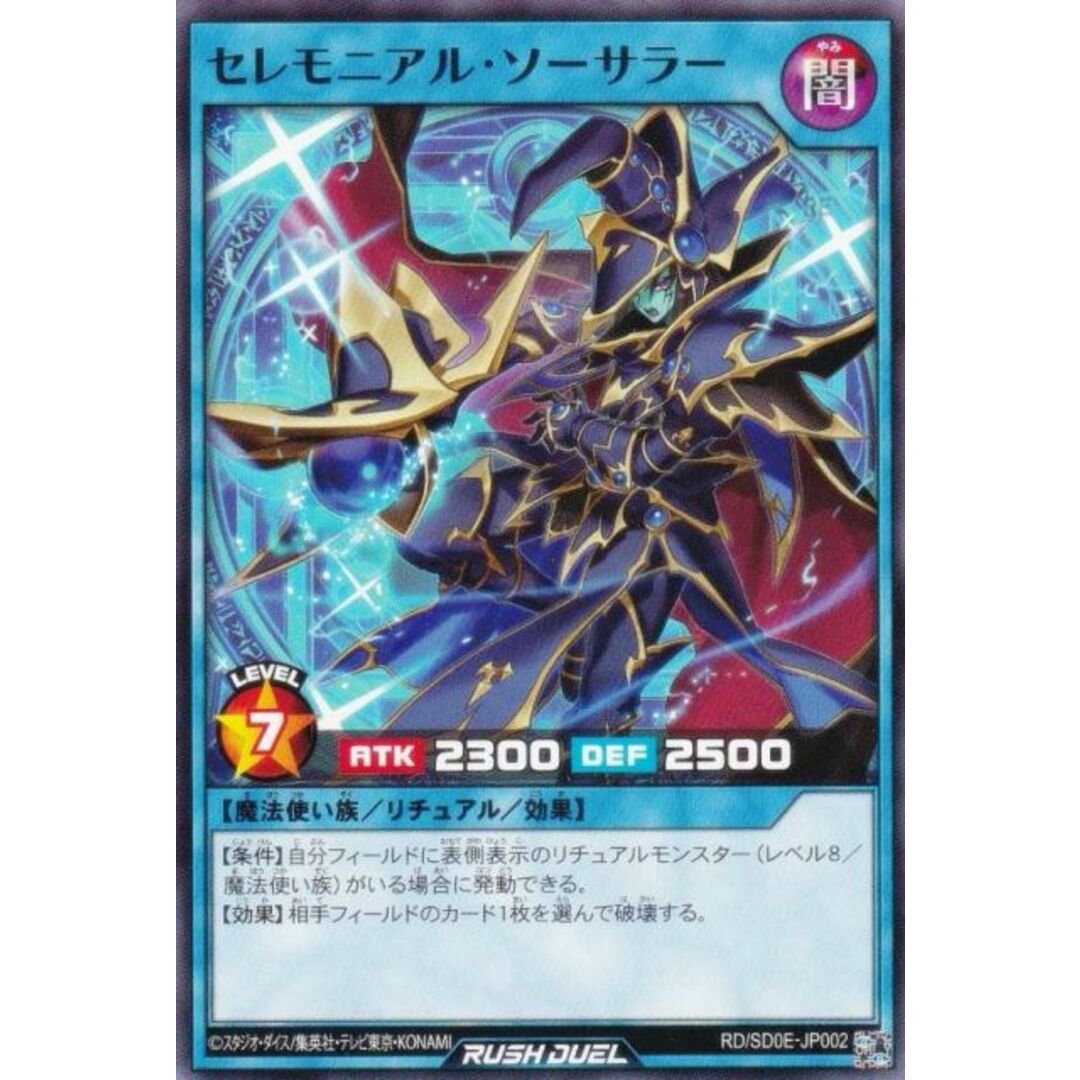 遊戯王 ラッシュデュエル RD/SD0E-JP002 セレモニアル・ソーサラー (日本語版 ノーマル) ストラクチャーデッキ 黒魔術の儀式 エンタメ/ホビーのアニメグッズ(その他)の商品写真