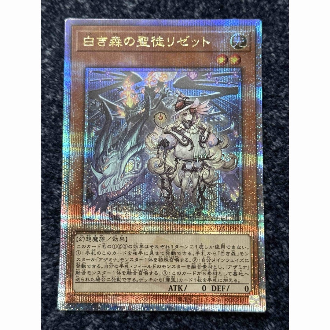 遊戯王 - 遊戯王 白き森の聖徒リゼット 25thSE クオシク SUDA 遊戯王 - 遊戯王 白き森の聖徒リゼット 25thSE クオシク SUDA