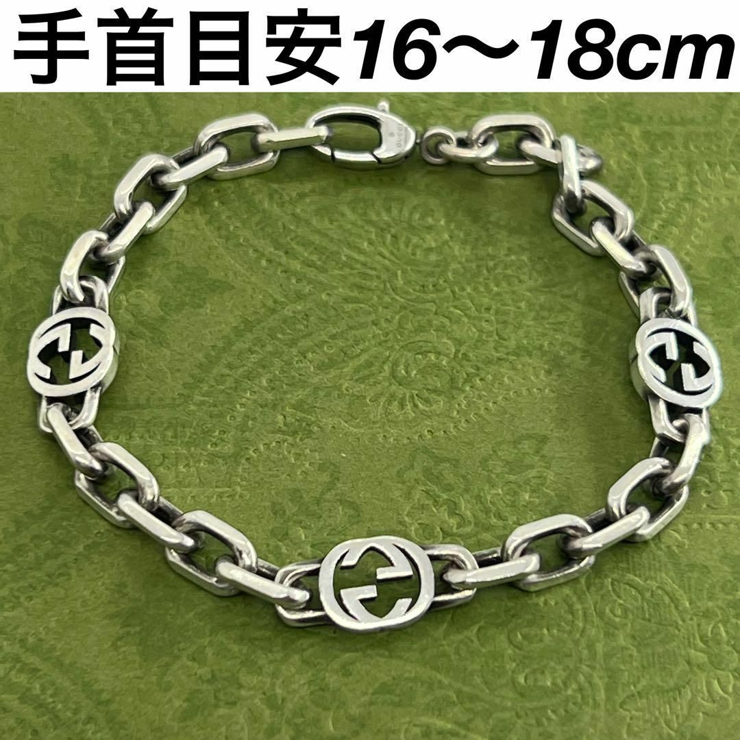 GUCCI - GUCCI インターロッキングg 18サイズ ブレスレット GUCCI - GUCCI インターロッキングg 18サイズ ブレスレット